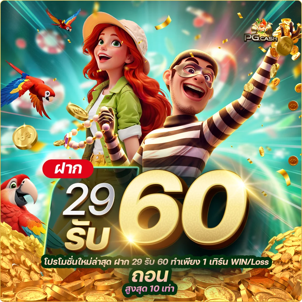 PG Cash ฝากถอนออโต้ 24 ชม. ระบบรวดเร็ว