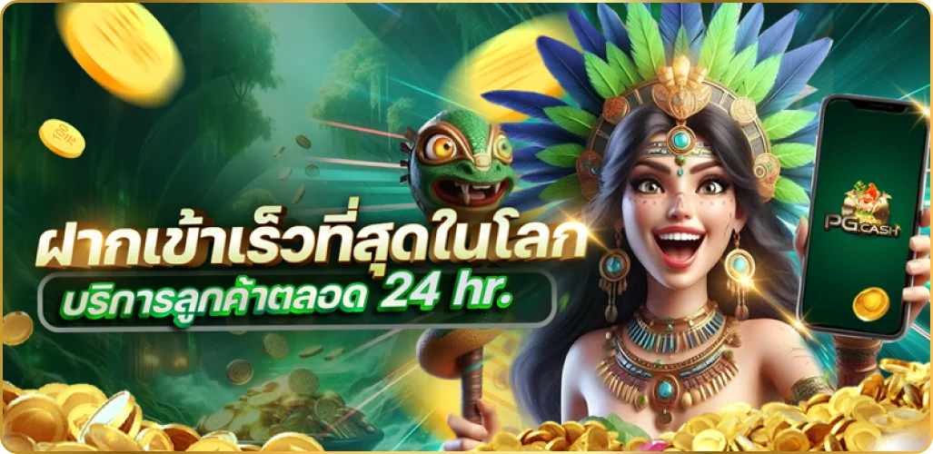 สล็อตออนไลน์ PG Cash รวมค่ายดัง PG JILI Pragmatic